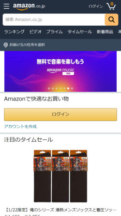 Amazonのトップページ