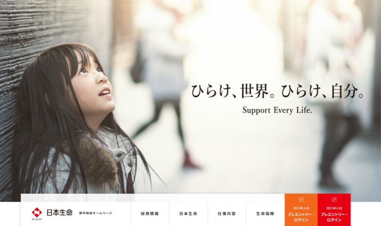 日本生命保険採用サイト