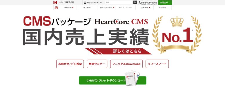 HeartCore（ハートコア）