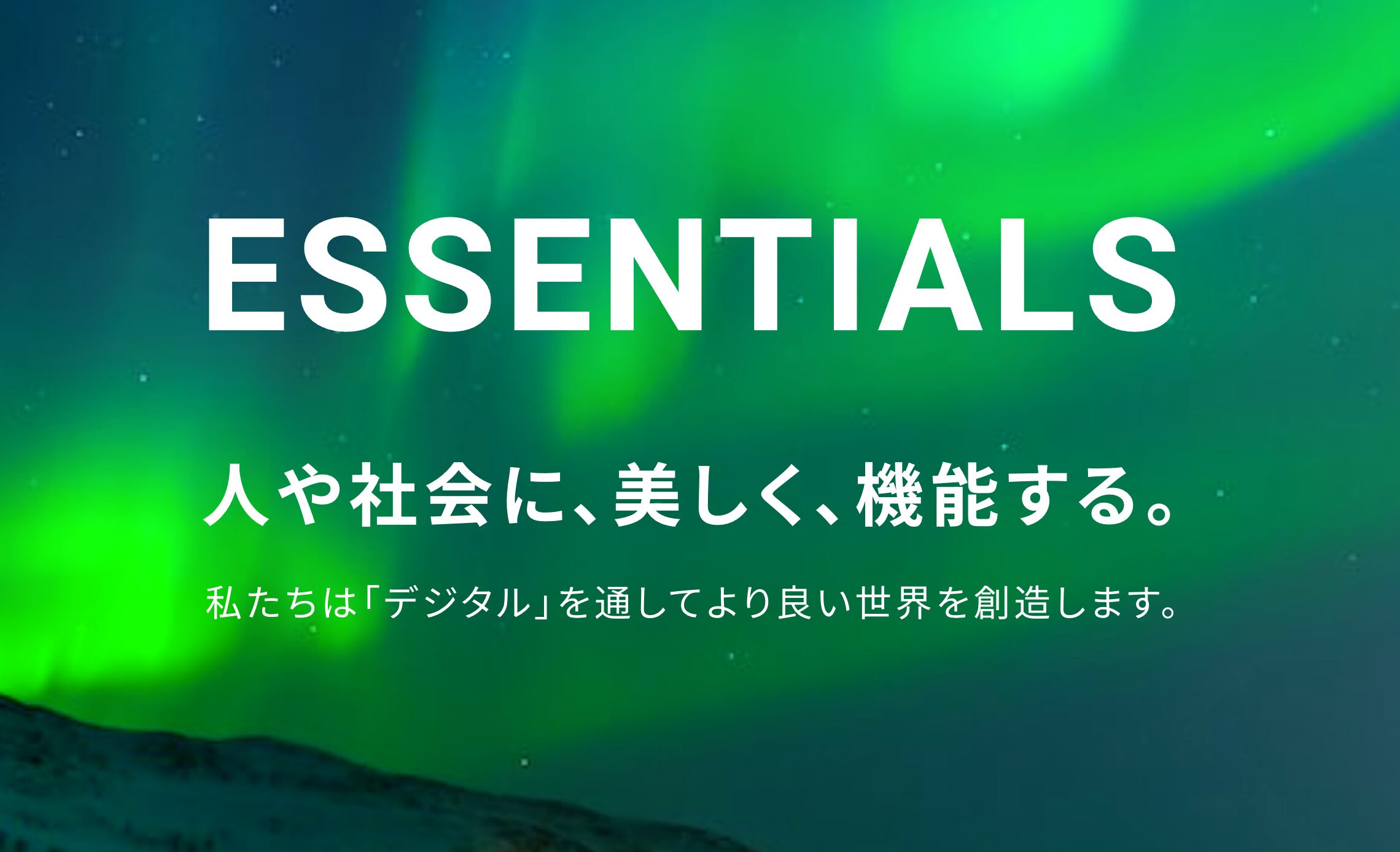 株式会社 Essentials