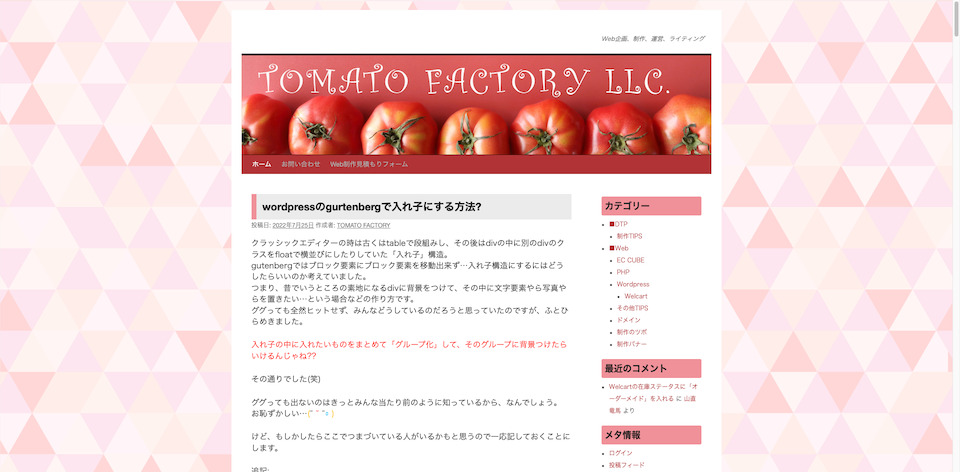 合同会社TOMATO FACTORY
