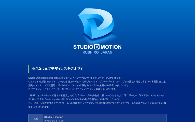 Studio D motion