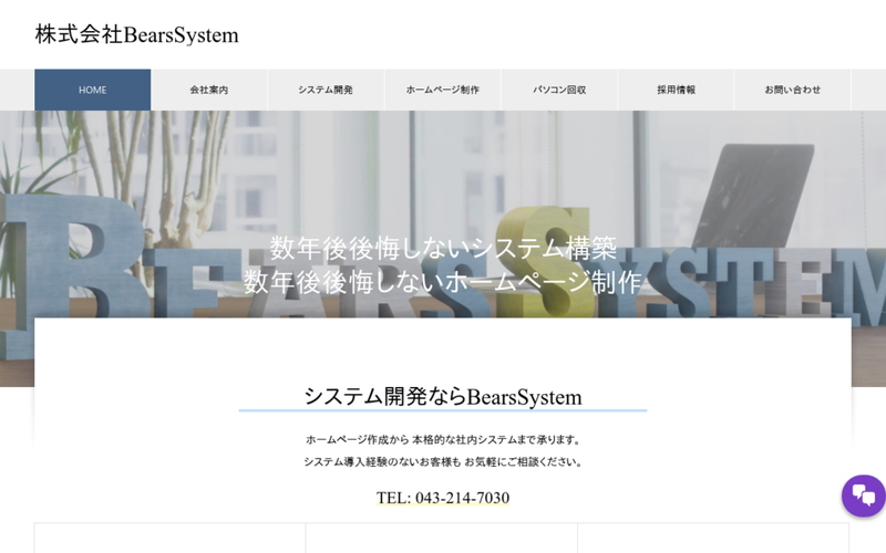 株式会社BearsSystem