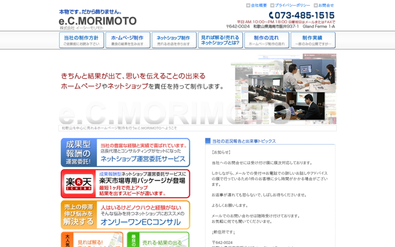 株式会社e.C.MORIMOTO