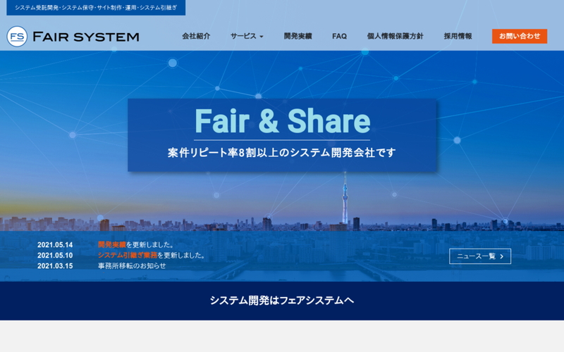 フェアシステム株式会社（Fair System Inc.）