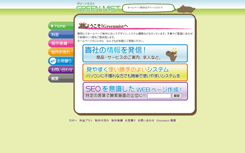 Greenmist