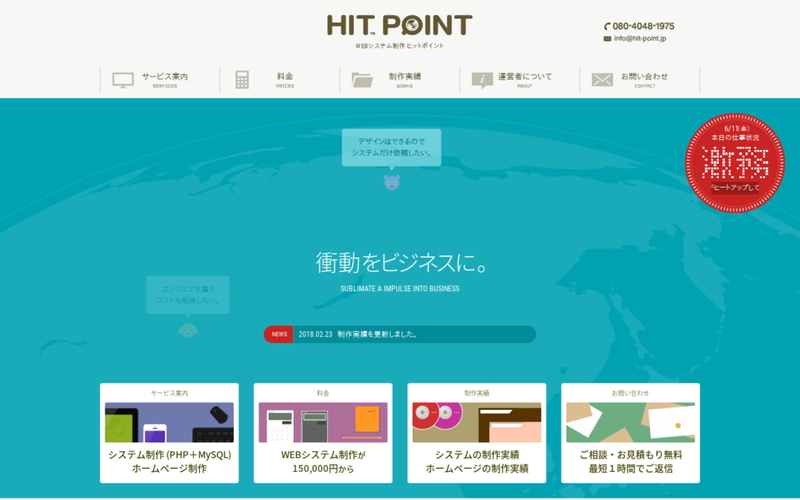 Hit Point (ヒットポイント)