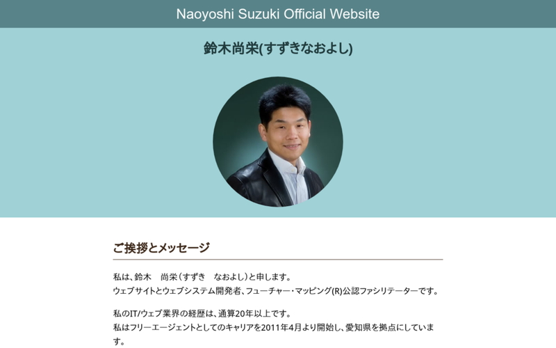 Naoyoshi Suzuki Official Website
