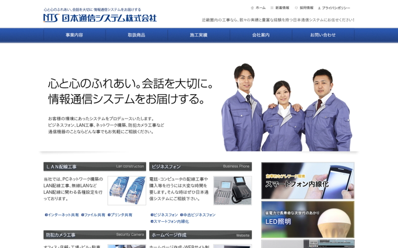 日本通信システム株式会社