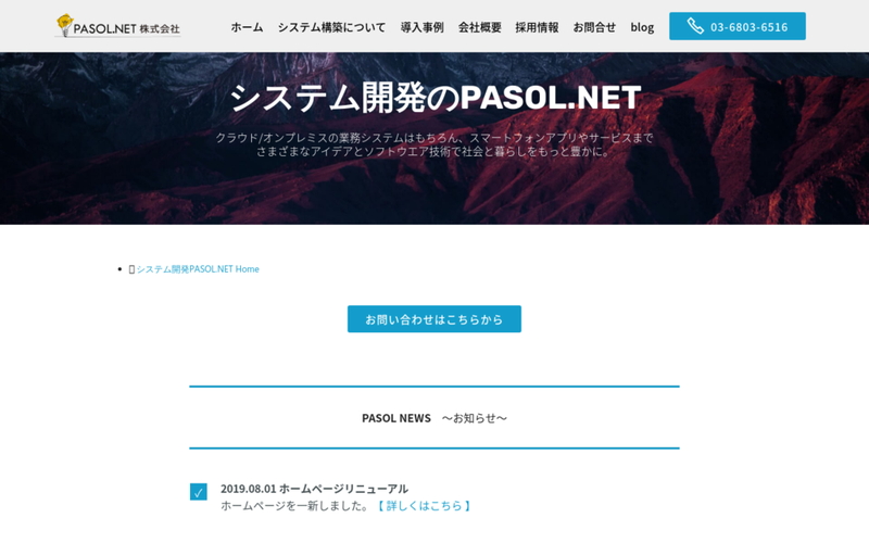 PASOL.NET株式会社