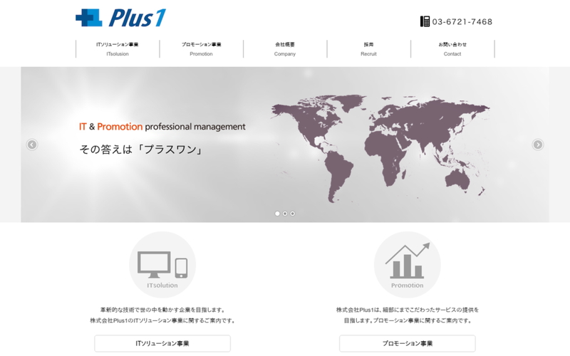 株式会社Plus1