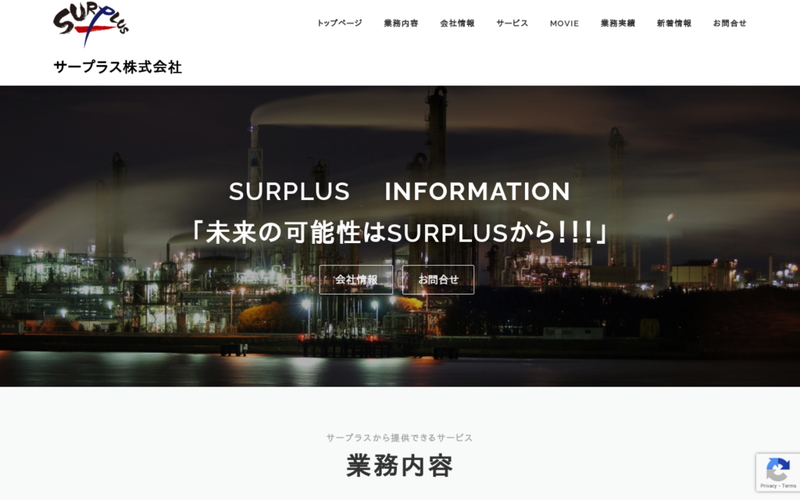 Surplus株式会社