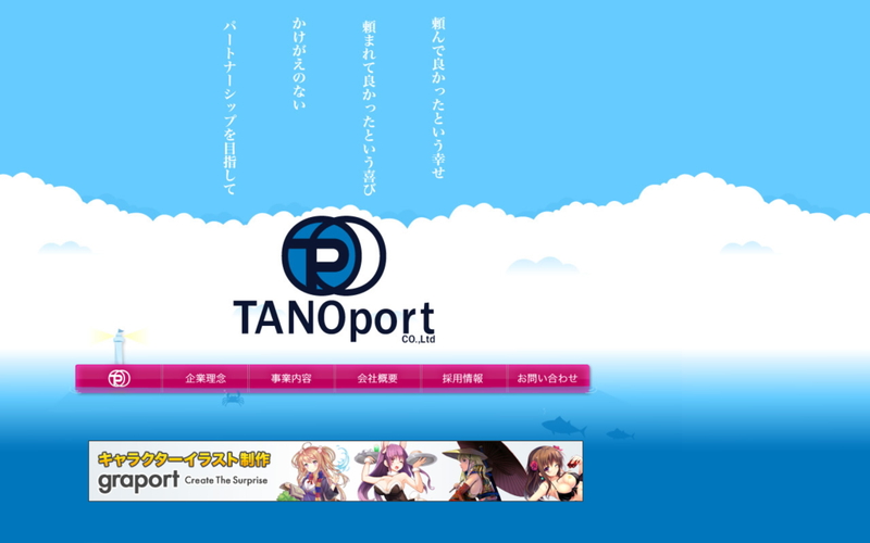 株式会社 TANOport