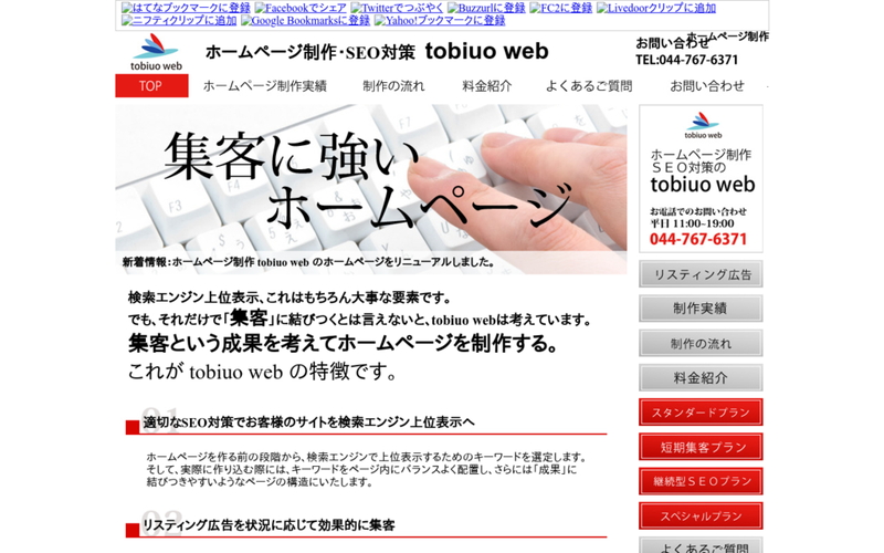 tobiuo web