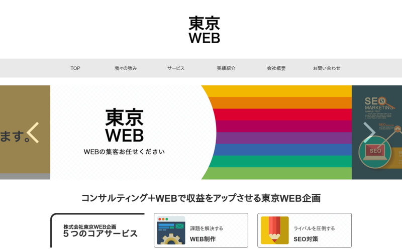 株式会社東京WEB企画