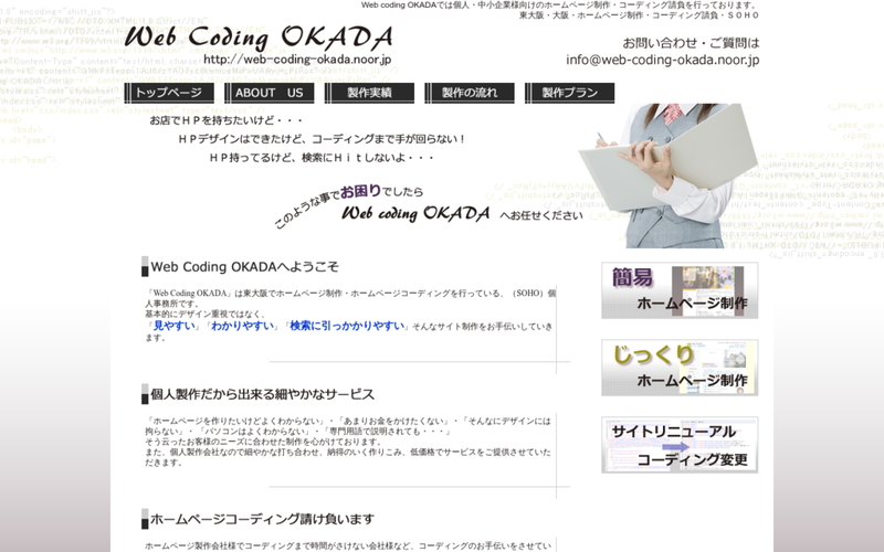 Web Coding OKADA