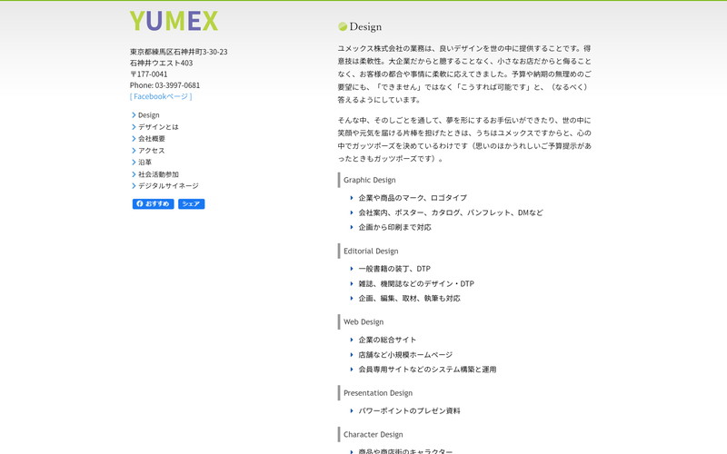 ユメックス株式会社