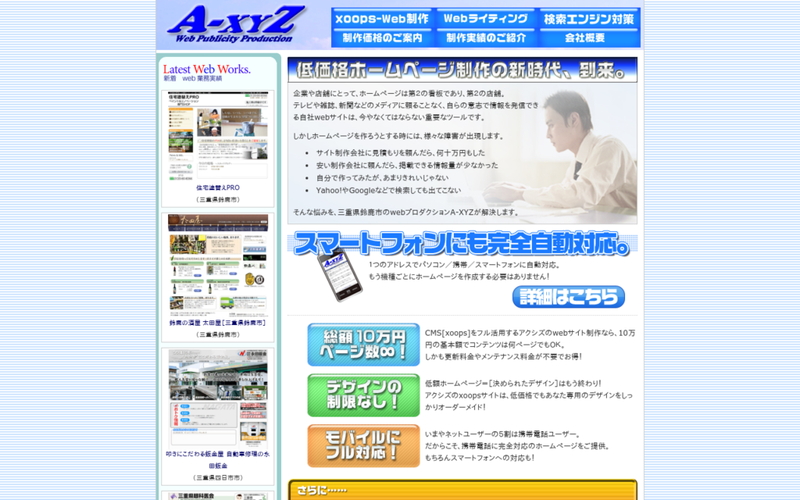 webプロダクション A-XYZ