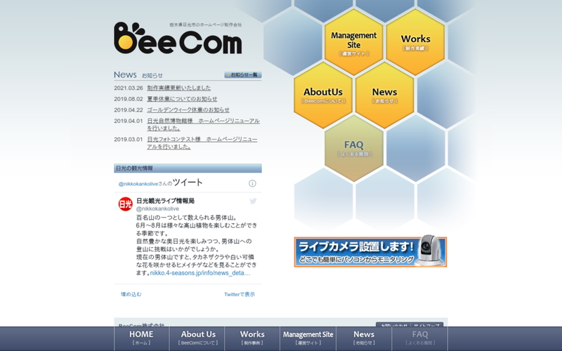 BeeCom株式会社