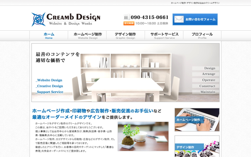 Creamb Design(クリームデザイン)