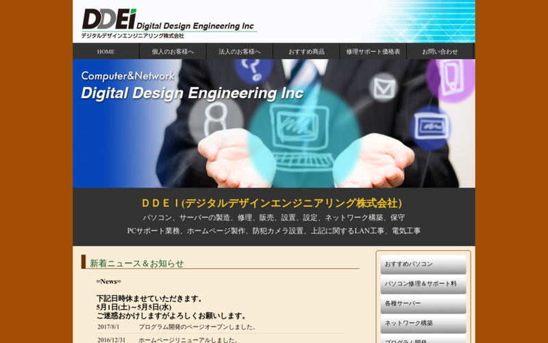 デジタルデザインエンジニアリング株式会社