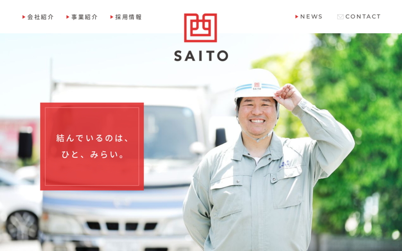 株式会社SAITO