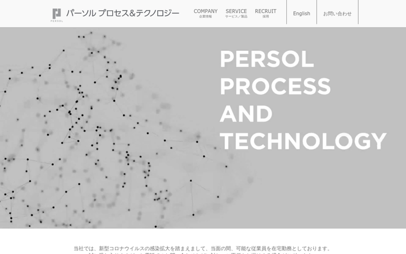 パーソル プロセス＆テクノロジー株式会社