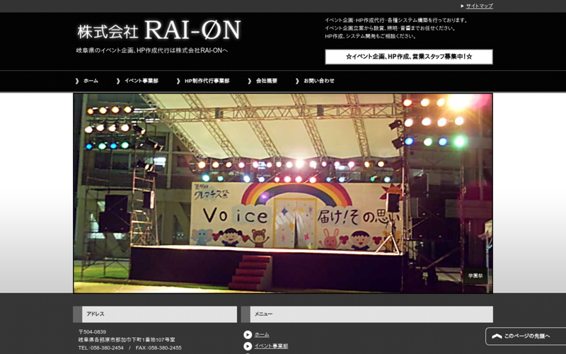 株式会社RAI-ON