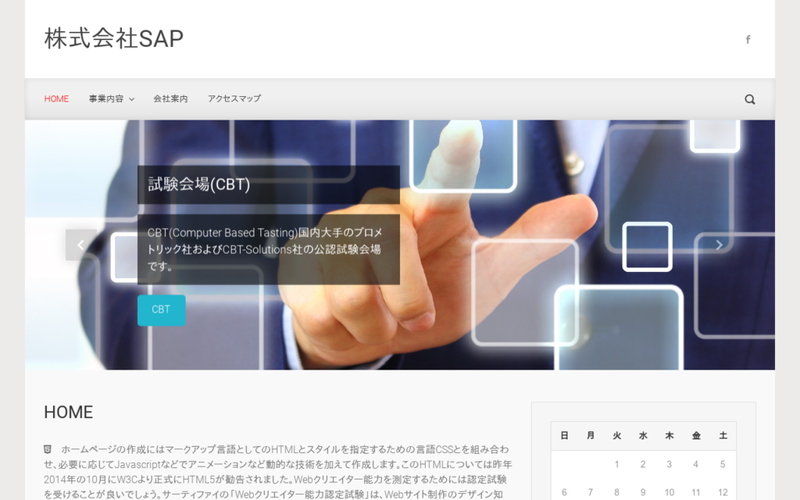 株式会社SAP