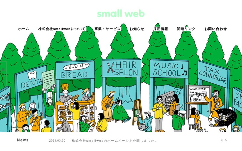 株式会社smallweb