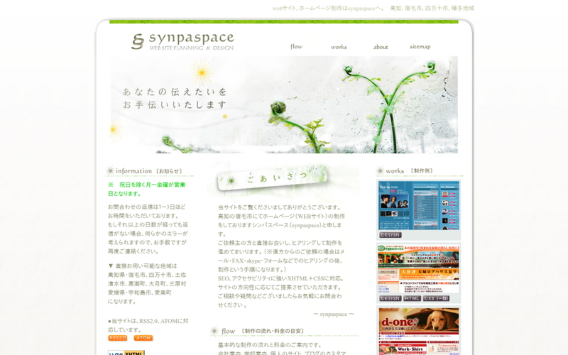 synpaspace(シンパスペース)