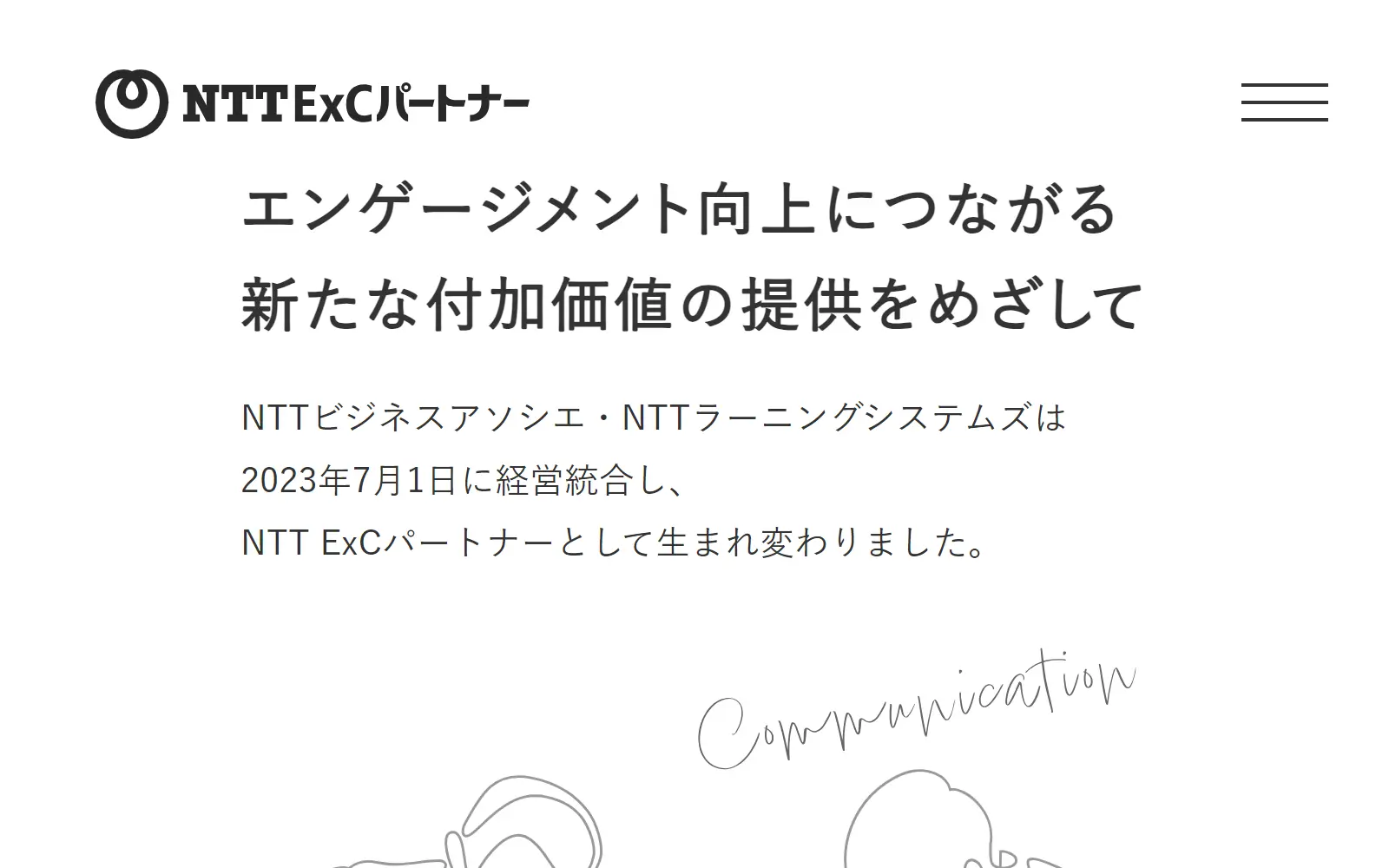 株式会社NTT ExCパートナー