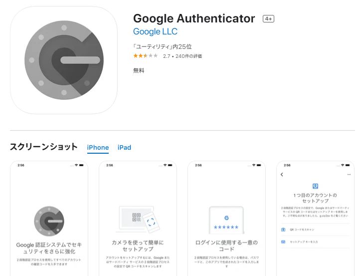 Google2段階認証アプリ