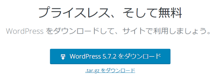 WordPressダウンロード