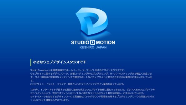 Studio D motion