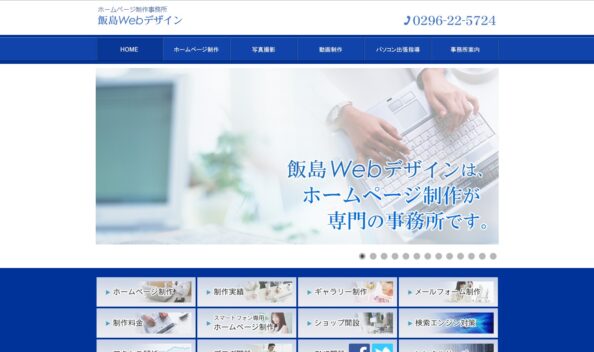 飯島Webデザイン