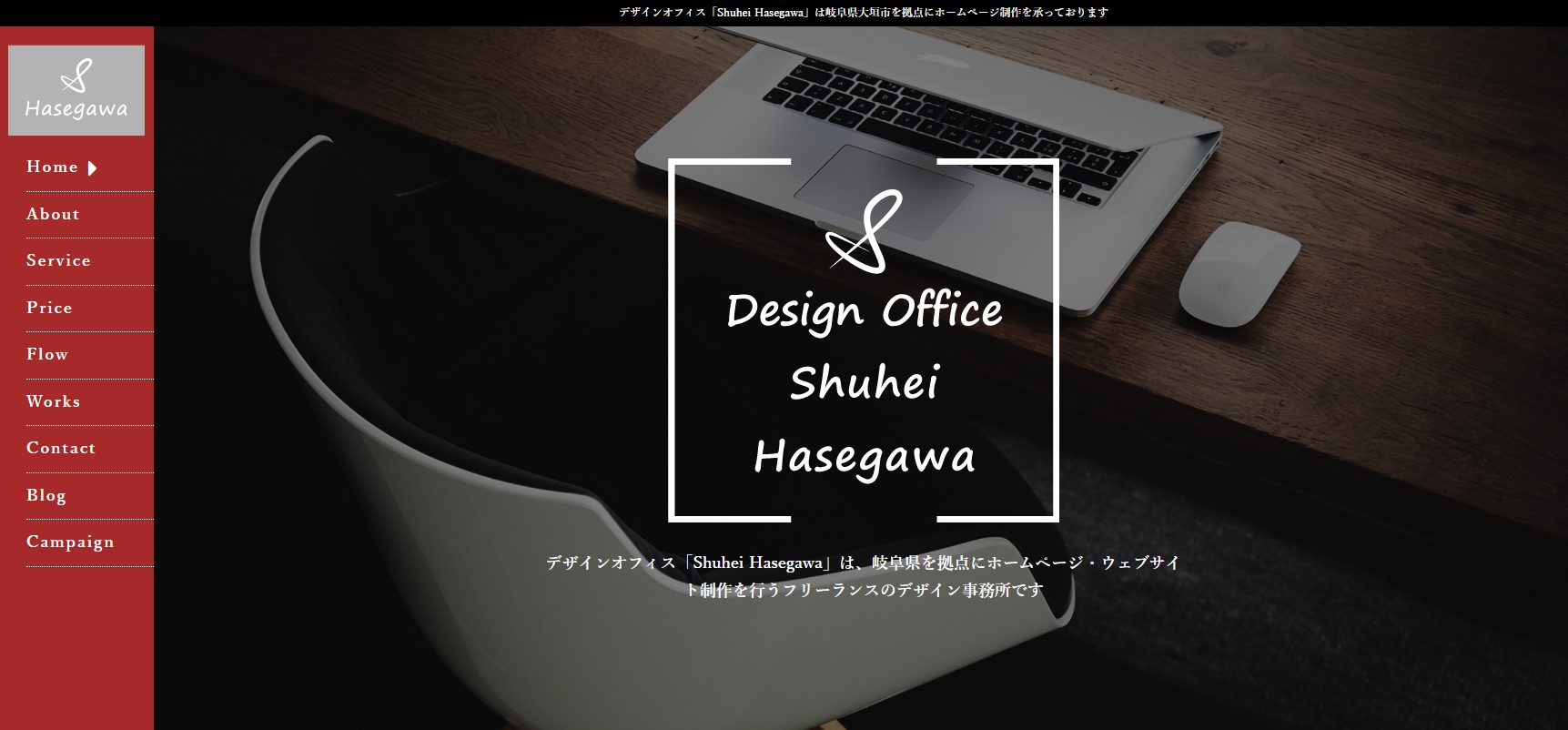 デザインオフィス「Shuhei Hasegawa」