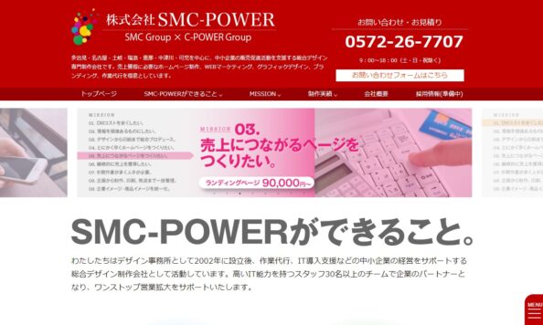 株式会社SMC-POWER