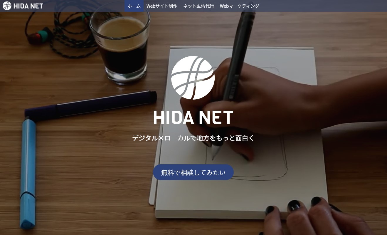 株式会社HIDA NET
