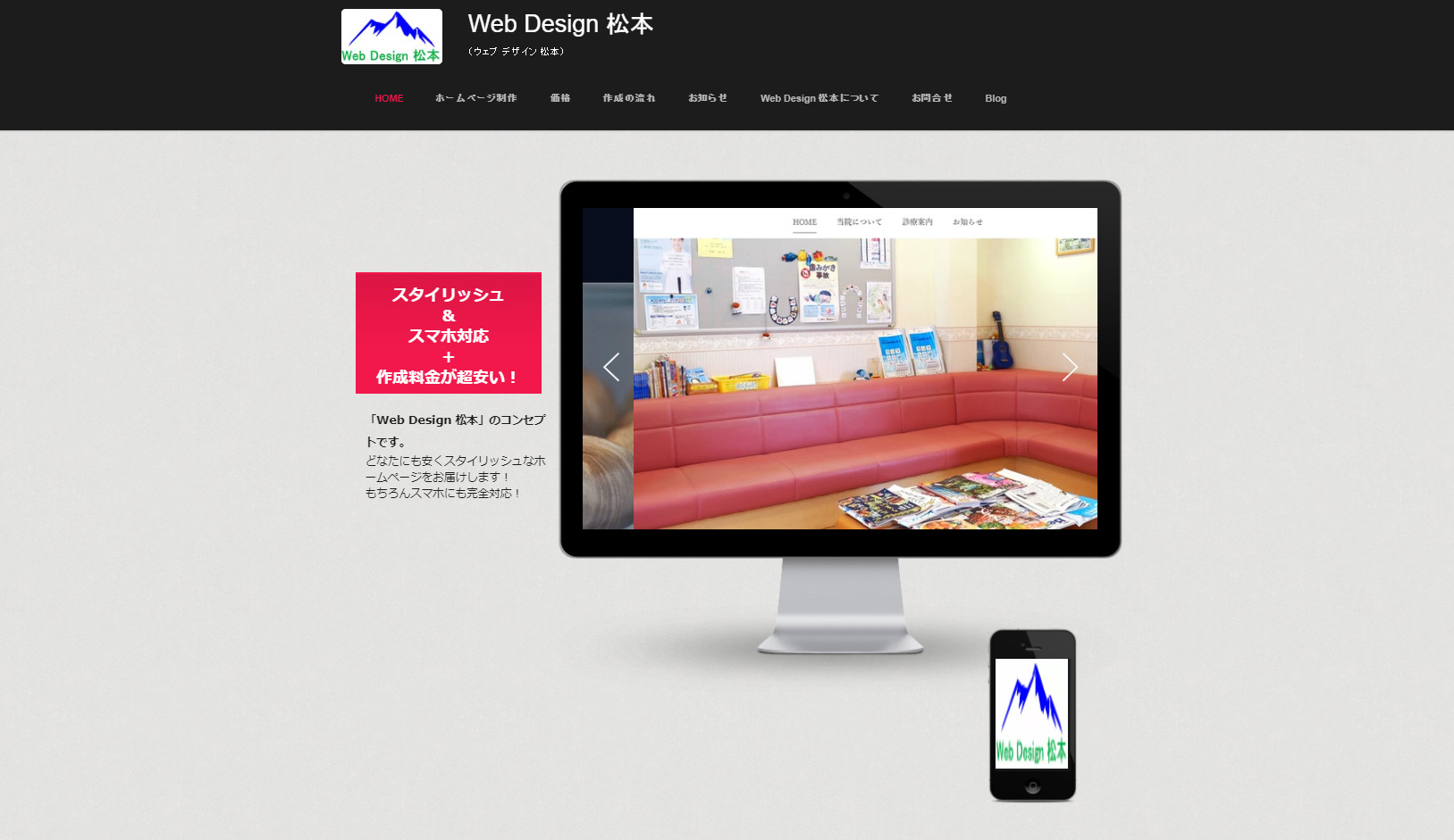 ​Web Design 松本