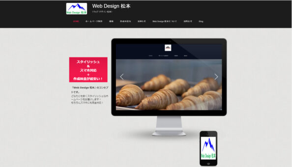 Web Design 松本