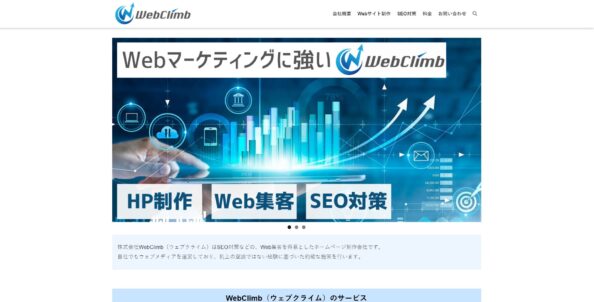 株式会社WebClimb			
