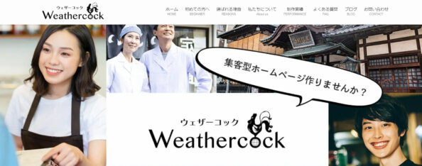 株式会社Weathercock