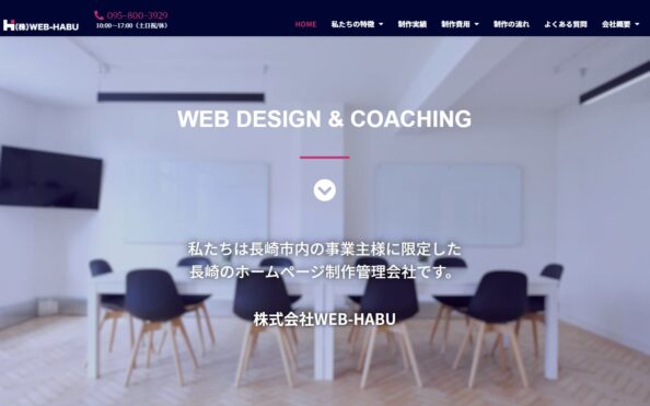 株式会社WEB-HABU