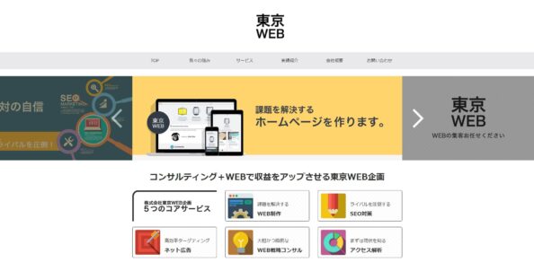 株式会社東京WEB企画			