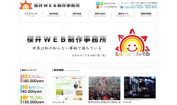 櫻井WEB製作事務所