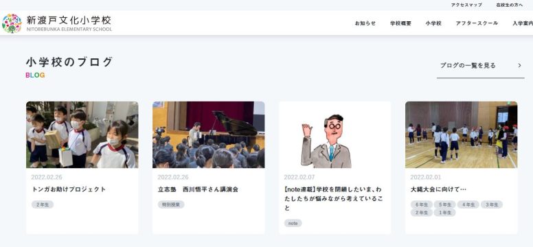新渡戸文化小学校ブログ