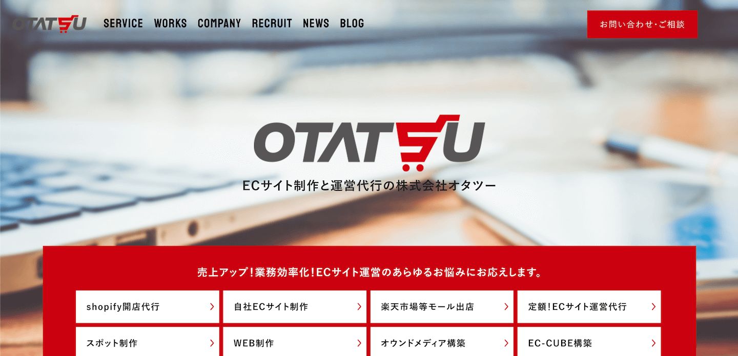 株式会社OTATSU（オタツー）