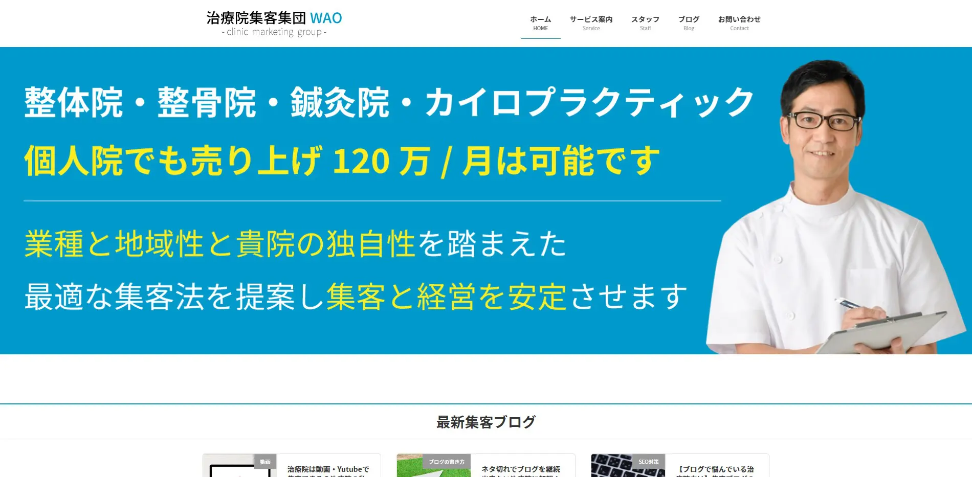 整体院に強いホームページ制作会社13選！治療院向けWeb制作会社を紹介 