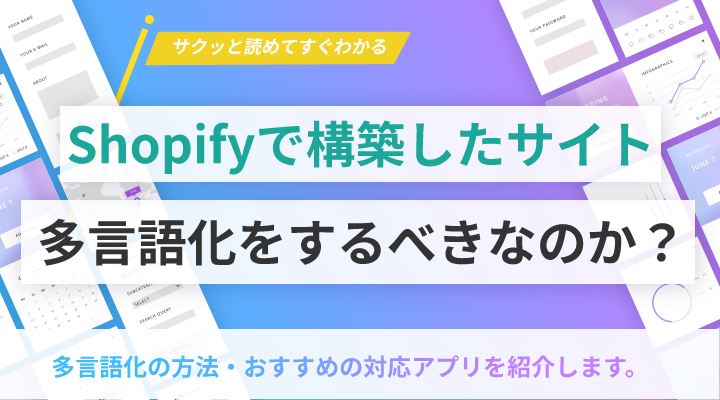 Shopify　多言語化